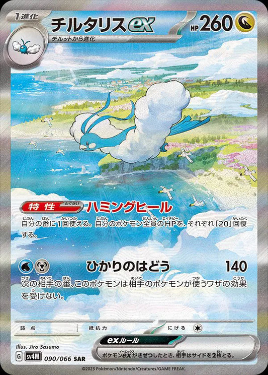 Altaria EX (JP)