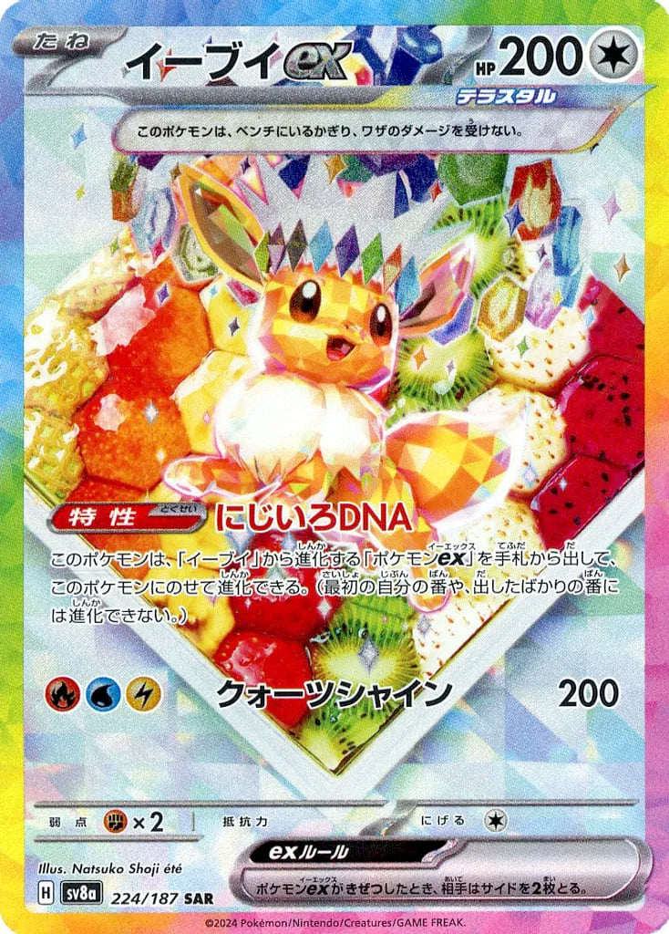 Eevee EX (JP) NM